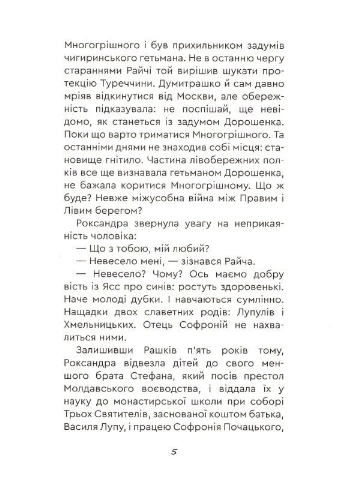 Юрась Хмельниченко. Руїна. Книга 3 No Brand (385328744)