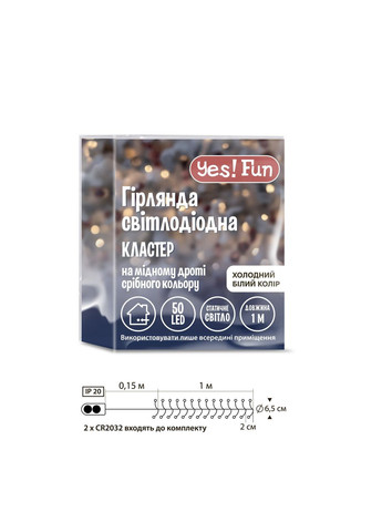 Електрогірлянда Кластер 50 LED 1 м Холодно-білий (975018) YES! Fun (368290305)