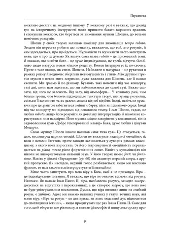 Адский преддверие славы. Рассказ о Шопене Видавництво "Дух і літера" (370113164)