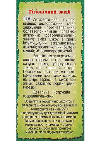 Ефірна олія "Евкаліпту" 10ml (301967-65439) Адверсо (368645377)