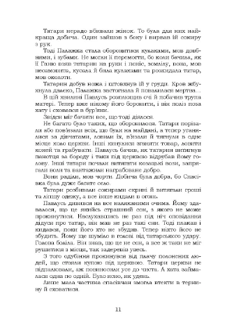 За сестрою. Козацька помста. Малолітній Кондор (370059057)