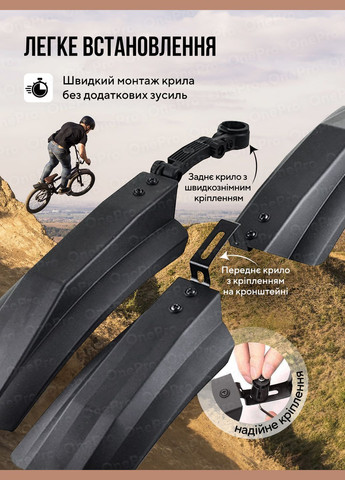 Крылья для велосипеда передние и задние комплект 20-26" велосипедные крылья универсальные вело крылья Черные 73551 OnePro (323213604)