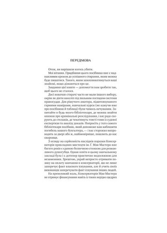 Как убить своего босса. Руководство Мак-Мастера для убийц - Руперт Голмс (9786171712850) Vivat Як убити свого боса. Посібник Мак-Мастера для вбив (366691984)