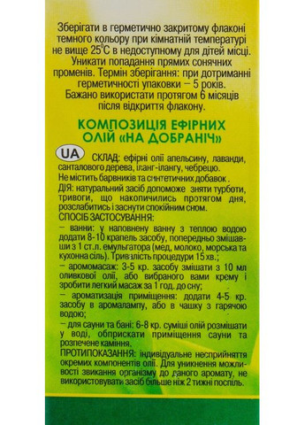 Композиция эфирных масел "Спокойной ночи" 10ml (301813-31161711) Адверсо (368663847)