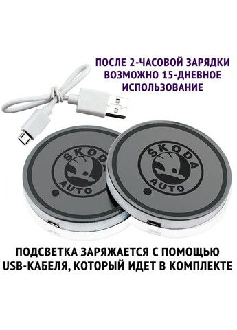 Подсветка подстаканника RGB в авто с логотипом автомобиля (к-кт 2 шт.) Skoda (360949183)