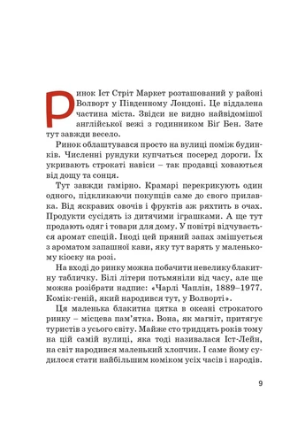 Чарлі Чаплін Ipio (370077175)