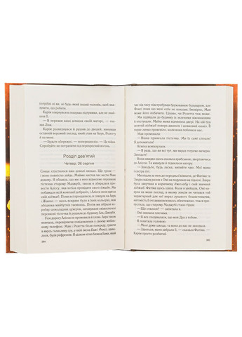 Персики для месьє кюре. Книга 3. Гарріс Джоан Клуб Сімейного Дозвілля (349840101)