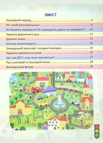 Книга Безпека дорожнього руху 3-4 клас + наліпки / Юлія Буглак (9786177174966) (українською) Літера (332812349)