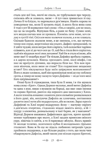 Дафнис и Хлоя Видавництво "Апріорі" (370151150)