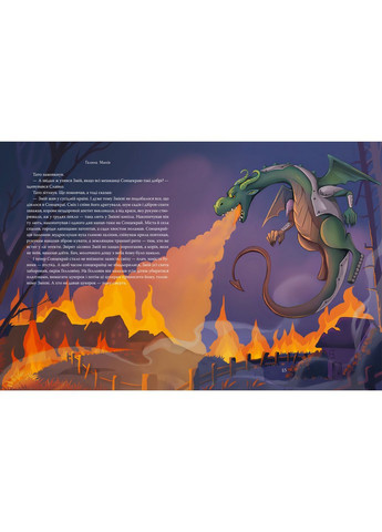 Рождественская миссия, или Как преодолеть Змея. – Галина Манив. - 978-617-8426-80-4 Рідна мова (365301199)