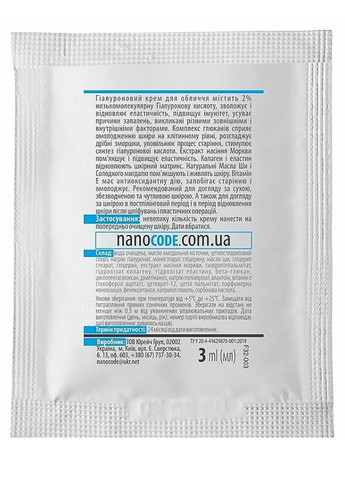 Гиалуроновый крем для лица (пробник) NanoCollagen Cream 3ml (1550058-44383142) NanoCode (368643660)