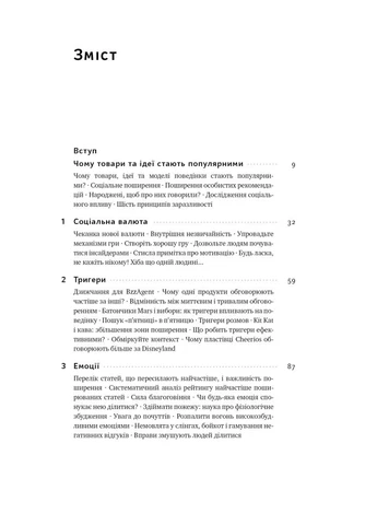 Заразливий. Психологія вірусного маркетингу Наш Формат (370072900)
