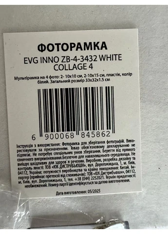 Рамка INNO ZB-4-3432 WHITE COLLAGE 4 EVG (402282257)