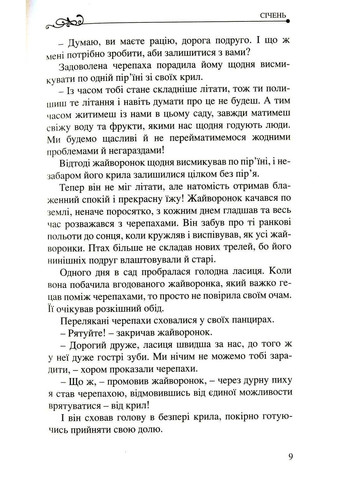 365 нових історій для душі. Ферреро Бруно Свічадо (354253365)