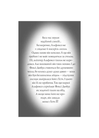 Книга Приключения Фокси. Великий побег. Книга 3 - Кэрил Харт (9786178287245) Жорж Пригоди Фоксі. Велика втеча. Книга 3 - Керіл Гарт (400301755)