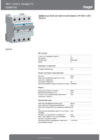 Дифференциальный автоматический выключатель ADM470C 4P 6кА C20A 30mA тип A дифавтомат (3325) Hager (265535769)