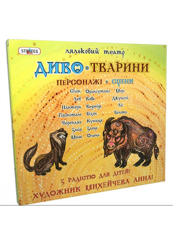 Игра Кукольный театр Чудо-Животные 320 () Strateg (338881374)