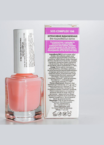 Засіб для інтенсивного відновлення пошкоджених нігтів Nail Care Sos Complex 106 11 мл Colour Intense (335858435)