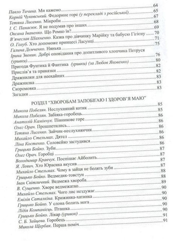Книга Красочная жизнь. Хрестоматия по чтению для детей дошкольного возраста/Лохвицкая Л., Андрющенко Т. Видавництво Мандрівець (335209971)