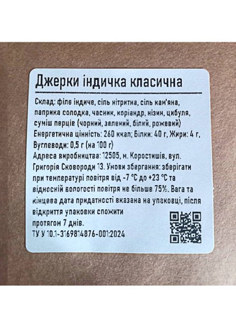 Джерки класичні Індичка 50 г (94) Meatvill (352167343)