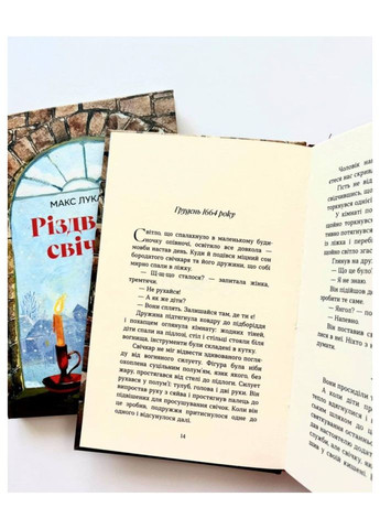 Різдвяна свічка. Макс Лукадо Свічадо (364957440)