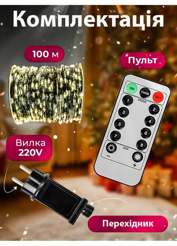 Гірлянда Роса нитка 200 м, 2000 LED ламп, від мережі 220 В, теплий білий, 8 режимів, пульт, IP65, зелений дріт (10793) No Brand (368709439)