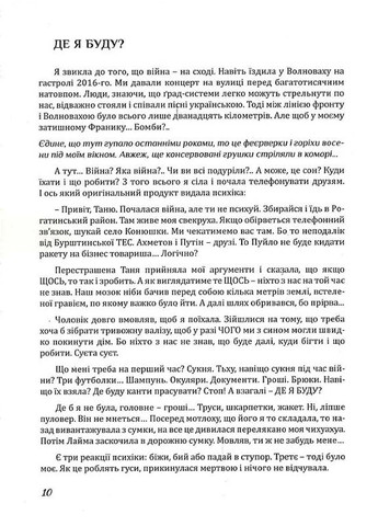 Спасая Еву Мандрівець (370067226)