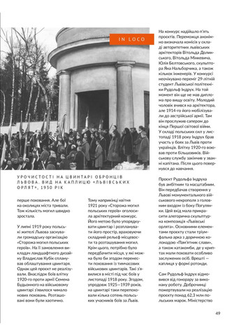 №10/2024. Некрополи Локальна Історія (370067258)