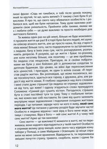 Книга Життєвий баланс, ключ до щастя / Олег Кушнір (українською) No Brand (322122128)