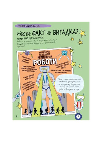 Книга Книга Умников. РАБОТЫ И ШИ - Пол Вирр (9786178222246) Yakaboo Publishing Книга Розумників. РОБОТИ та ШІ - Пол Вірр (366690928)