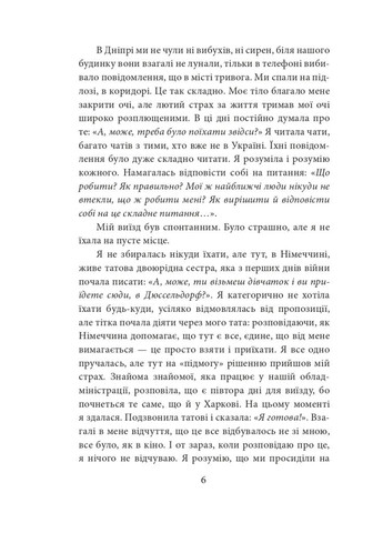 Где ты? Город, страна. Истории украинцев, которые из-за войны вынуждены были искать убежище за границей Фоліо (370054726)