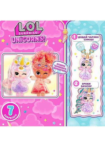 Ігровий набір із лялькою – Фантастичні єдинороги (121336) L.O.L. Surprise! (362434903)