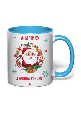 Чашка з друком "З новим роком! Андрійку" 330 мл (колір блакитний) (33574) No Brand (365814475)