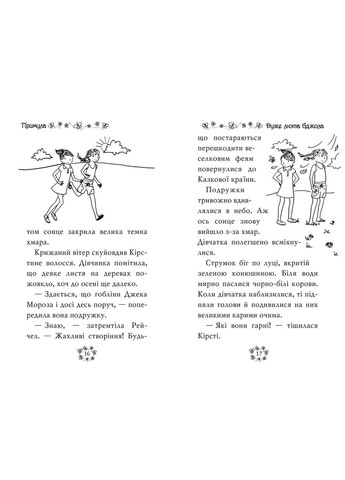 Книга Радужная магия. Примула, жовта фея. (кн. 3) Медоус Д. (978-966-917-797-1) Рідна мова (316124073)