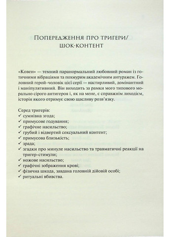 Книга Ковен костей. Книга 1 Ковен / Гарпер Л. Вудз (на украинском) Клуб Сімейного Дозвілля (361340134)