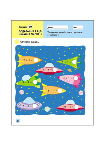 Тренувальний зошит: Математика 1 клас 1 частина 19701 українська мова Ranok Creative (305573297)