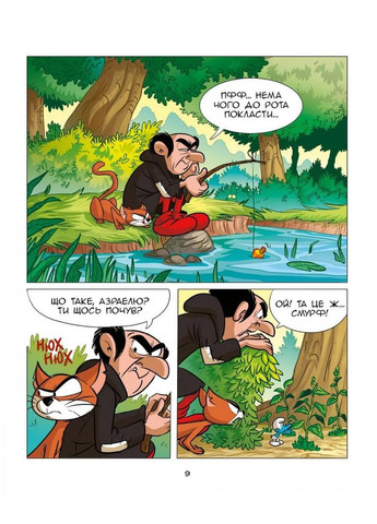 Смурф, який любив лише солодощі. Смурфетка — також смурф Ірбіс Комікси (370051936)