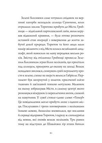 Книга Дикий Народ. Восстание. Книга 2 (на украинском языке) Жорж (322121574)