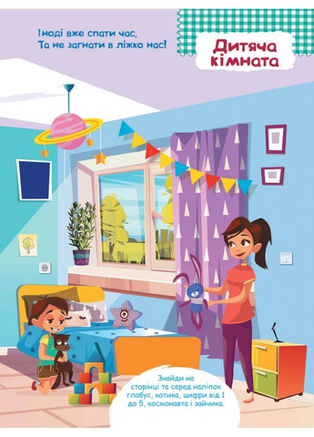 Умные наклейки. Дома Кенгуру (370052687)