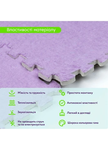 Пол-пазл плюшевый 30х30х1см Фиолетовый (D) SW-00002086 No Brand (401291736)