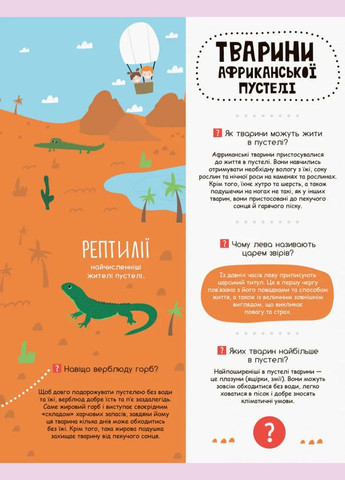 Моя первая энциклопедия "В мире животных" 866001 на укр. языке Ranok Creative (308997425)