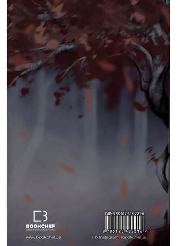 Кровь и пепел: Королевство плоти и огня. BookChef (370060529)
