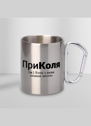 Кружка металева з карабіном "ПриКоля" 300 мл Срібляста No Brand (324263638)