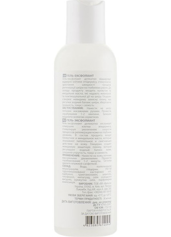 Гель-ексфоліант "Мигдаль і кунжутна олія" 500ml (279283-56082) Jerden Proff (368667797)