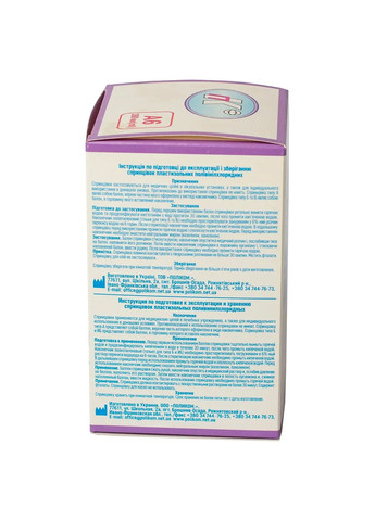 Спринцовка Поликом А6 с мягким наконечником, 180 мл Поліком (301796683)