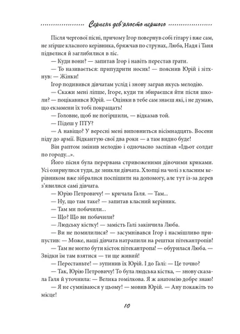 Галицкая сага. Книга 8 Август девяносто первого Фоліо (370064036)