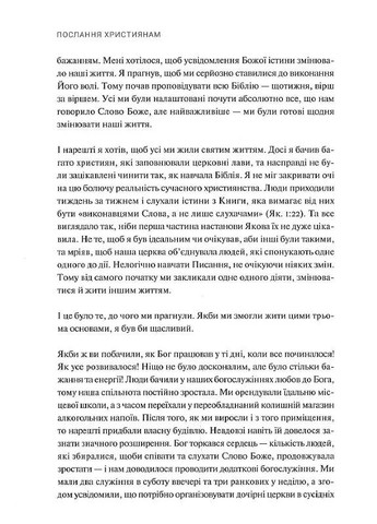 Послання християнам Християнське видавництво КАНА (370052098)