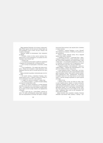 Джереми Полдарк. Корнуоллский роман (1792-1793) Книга 3 No Brand (385329150)