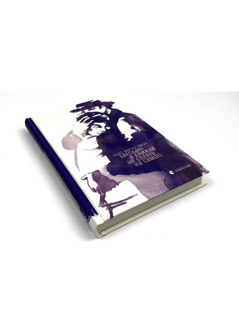 Закохані в книжки не сплять на самоті — Аньєс Мартен-Люган |, книга українською, нова, тверда Видавництво Старого Лева (362679937)