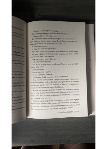 Коллін Гувер - Кістки серця (Укр.мова, Тверда обкладинка) Рідна мова (363042656)